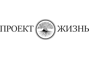 Проект жизнь